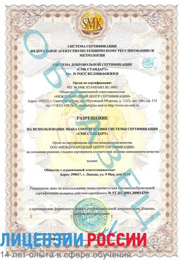 Образец разрешение Новосибирск Сертификат ISO 14001